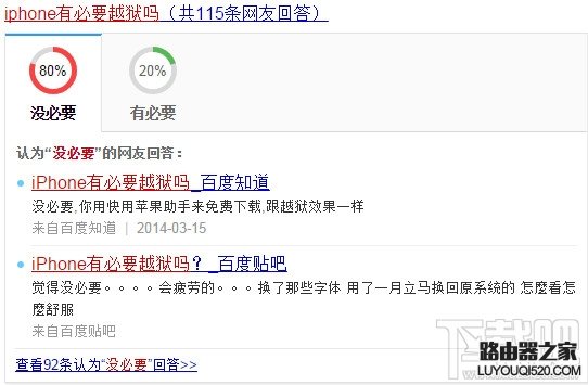 蘋果iPhone手機有必要越獄嗎？