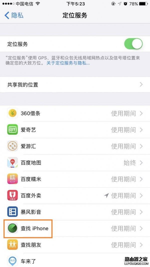 查找我的iphone怎么關閉 查找我的iphone強制關閉方法