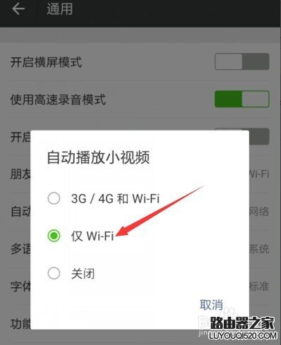 微信朋友圈小視頻如何設(shè)置僅在WIFI狀態(tài)下播放