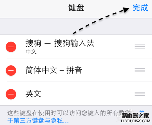 蘋果手機怎么把搜狗輸入法設為默認輸入法