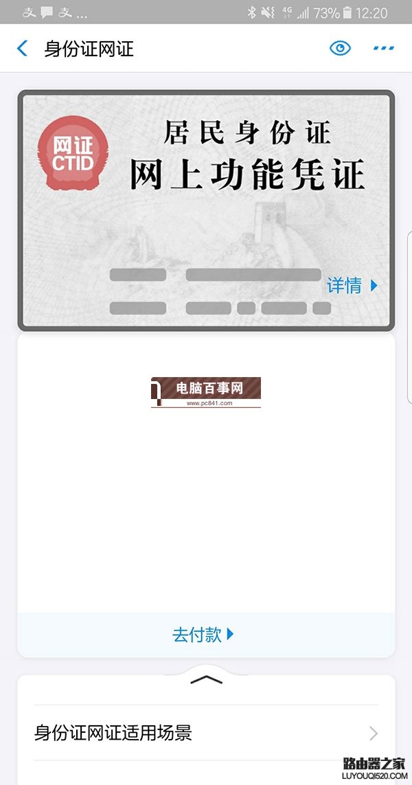 支付寶電子身份證怎么領取 支付寶電子身份證網證領取教程g