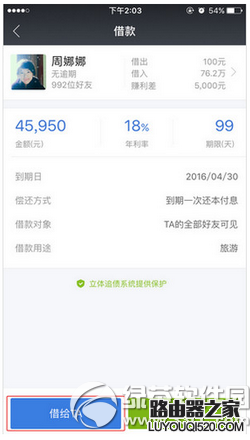 借貸寶怎么借錢給別人 借貸寶借錢給別人圖文教程1