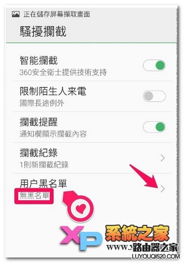 魅藍(lán)note怎么設(shè)置黑名單教程
