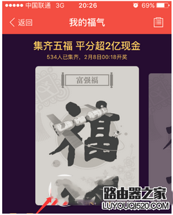 支付寶友善福卡怎么得 支付寶友善福卡獲得方法4