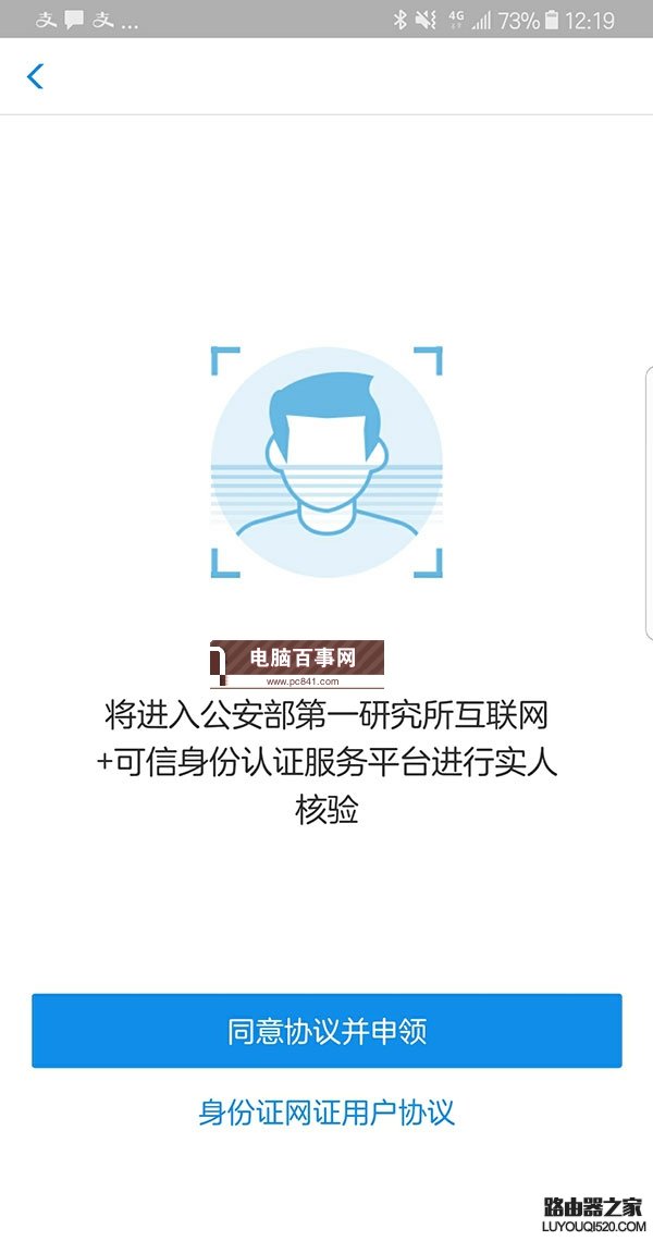 支付寶電子身份證怎么領取 支付寶電子身份證網證領取教程