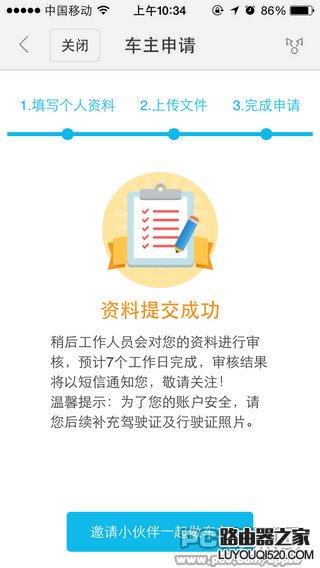 百度順風(fēng)車是什么？怎么成為百度順風(fēng)車車主
