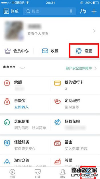 支付寶怎么關閉首頁功能服務 支付寶關閉首頁動態方法