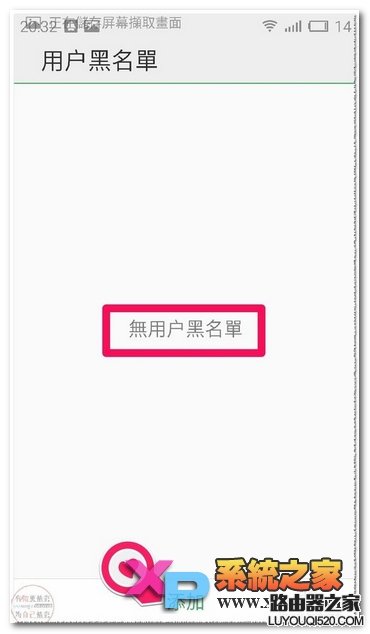 魅藍(lán)note怎么設(shè)置黑名單教程