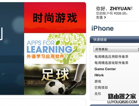 電腦端iTunes充值入口