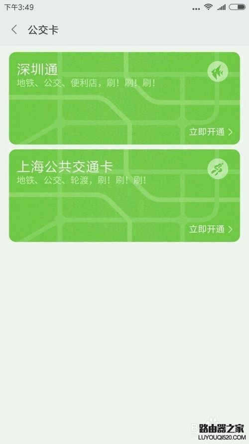 小米公交卡是什么在哪，小米公交卡如何開通使用