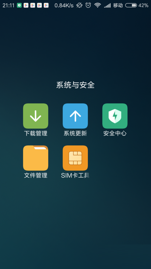 手機怎么禁用APP應用使用4G數據聯網