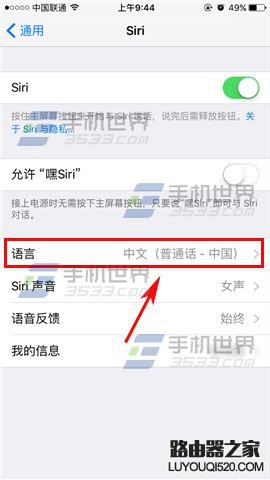 蘋果iPhoneSE怎么設置Siri語言