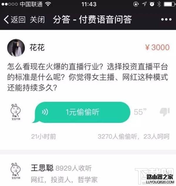 分答是什么？分答怎么玩？教你怎樣在分答上賺錢