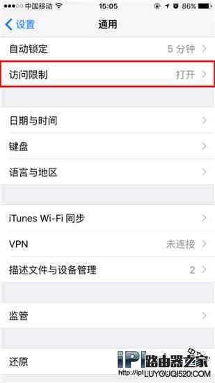 iPhone關(guān)閉APP內(nèi)購買項目方法