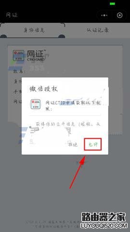 微信怎么添加身份證網(wǎng)證