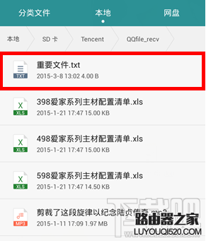 手機(jī)qq接的文件在哪 手機(jī)QQ接收的文件保存路徑