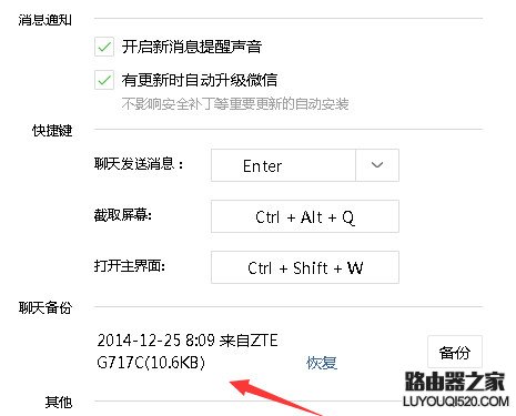 微信電腦版怎么保存聊天記錄？微信電腦版聊天記錄備份教程
