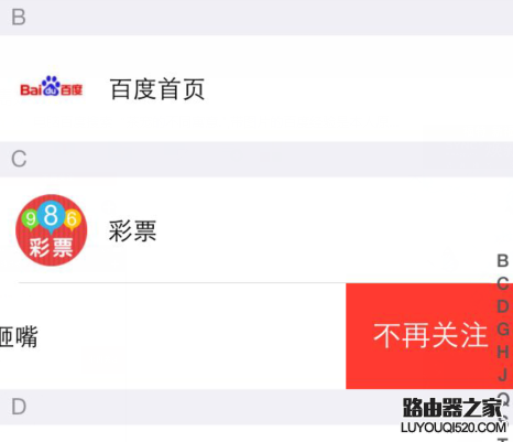 怎樣在微信里刪除公眾號？如何取消關注微信號