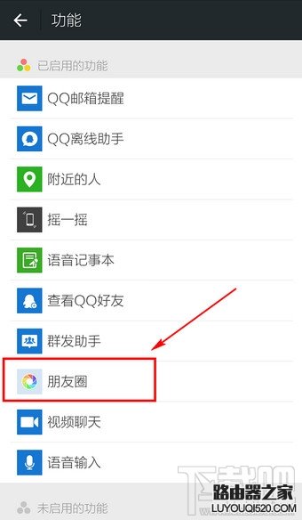 微信朋友圈怎么關(guān)閉？如何關(guān)閉朋友圈