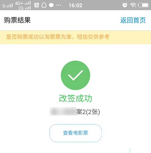 付寶電影票怎么改簽？支付寶申請改簽電影票的方法