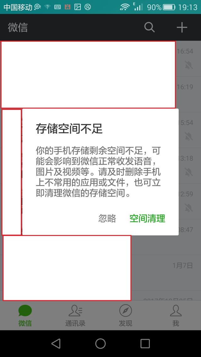 打開(kāi)微信提示儲(chǔ)存空間不足，內(nèi)存已滿怎么清理？