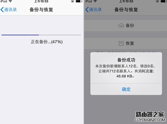iphone手機怎么備份通訊錄