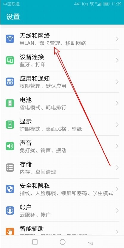 華為手機怎么樣開啟Wlan+