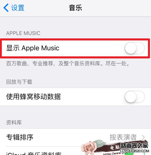 Apple Music的為您甄選怎么關(guān)掉 如何關(guān)閉Apple Music的推送