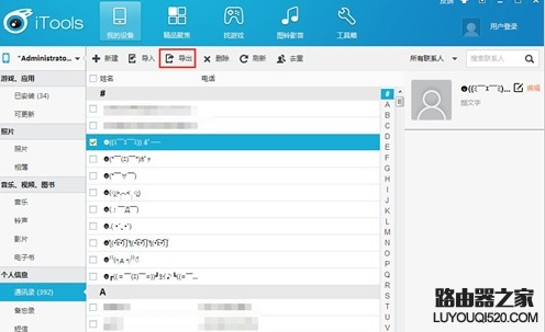 iphone手機怎么備份通訊錄