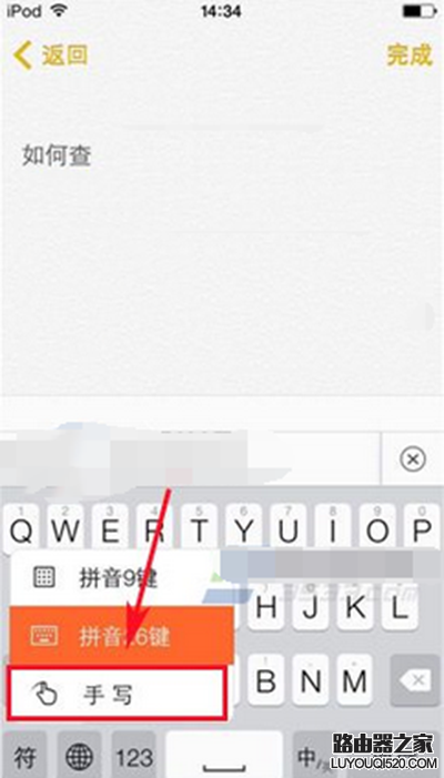iphone版搜狗輸入法切換手寫教程