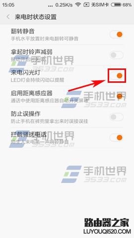 紅米3來(lái)電閃光燈怎么設(shè)置