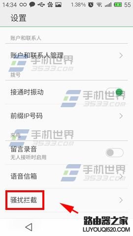 魅族MX5怎么把陌生來電拉入黑名單？