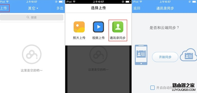 iphone手機怎么備份通訊錄
