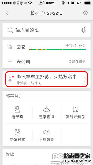 百度順風(fēng)車是什么？怎么成為百度順風(fēng)車車主