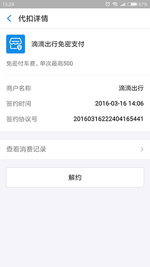 支付寶怎么取消自動續(xù)費(fèi)扣費(fèi)