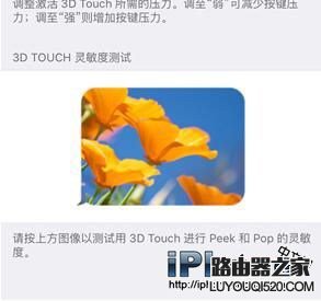 iPhone6S的3DTouch沒反應怎么辦？