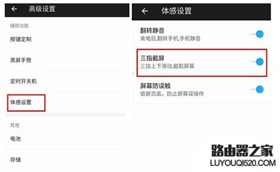安卓智能手機怎么快速截屏？