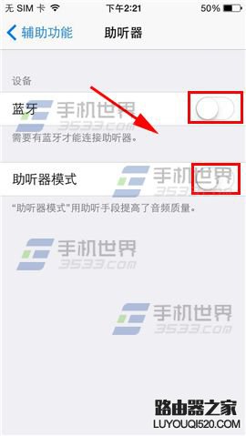 蘋果iPhone6S藍(lán)牙聲音太小怎么解決