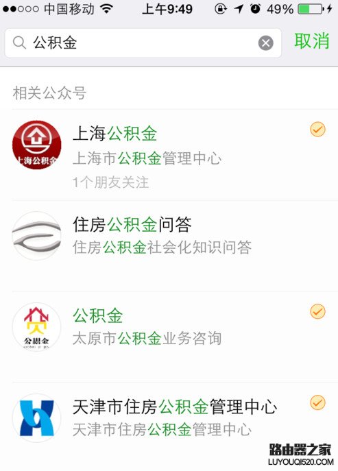 微信怎么查看公積金 微信公積金查看教程圖解