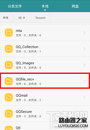 手機(jī)qq接的文件在哪 手機(jī)QQ接收的文件保存路徑