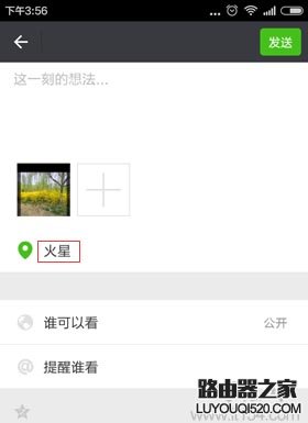 如何修改微信發布朋友圈時顯示的地理位置？