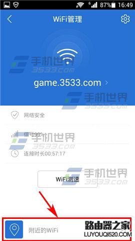 怎么查看附近免費WIFI？騰訊手機管家一鍵識別免費WiFi的設置方法