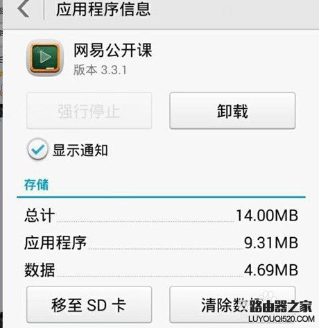 華為手機(jī)怎么把軟件移到sd卡？