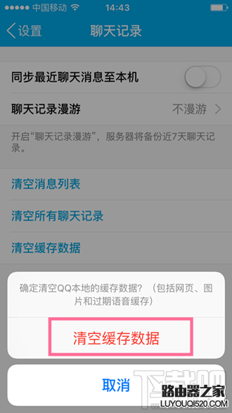 手機(jī)QQ啟動(dòng)QZone失敗怎么辦 手機(jī)QZone啟動(dòng)失敗解決方法