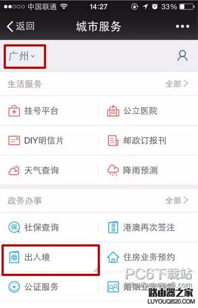 微信怎么辦護(hù)照 微信怎么辦理港澳通行證續(xù)簽