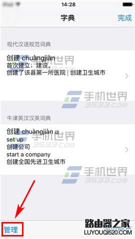 蘋果iPhone6S如何設置自帶詞典