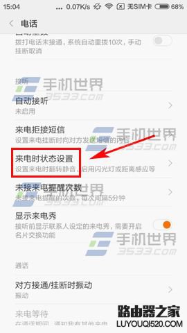 紅米3來(lái)電閃光燈怎么設(shè)置