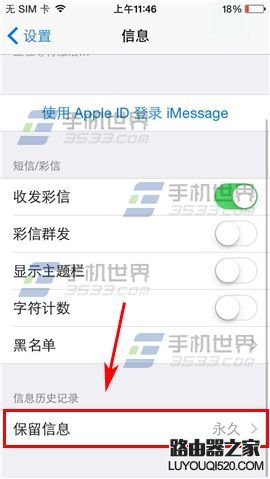 iPhone6自動(dòng)清理短信設(shè)置方法