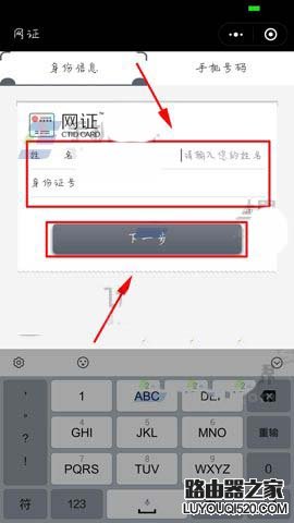 微信怎么添加身份證網(wǎng)證