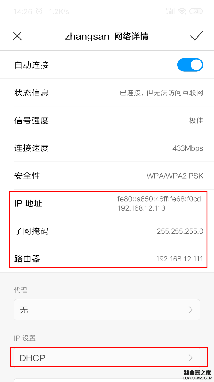 手機能連上無線信號但是上不了網怎么辦？